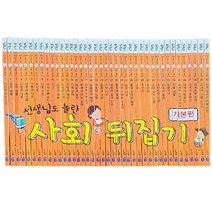 사회뒤집기 기본편 전40권 반품 리퍼상품