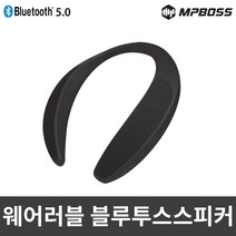 엠피보스 웨어러블 블루투스스피커/MS-WBS500/, [] 본상품선택, [] 본상품선택