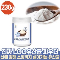 진짜 락토바실러스 람노서스 lgg 엘지지 유산균 프락토올리고당 유산균먹이 신바이오틱스 명품유산균 분말 수험생간식 밥안먹는아이 어린이 우리아이 공복유산균 람노서스gg유산균