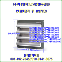 (주)혜성팬테크/자동셔터/셔터/HV-35BFR(가로440세로440), HV-4543B(620*620)
