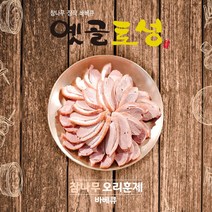 [옛골토성] 오리훈제 슬라이스 150g * 5팩 + 소스 40g * 5팩 (옛골토성 비법소스증정)