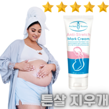 튼살크림 달팽이크림 흉터제거 셀룰라이트방지 피부재생 색소침착 몸매관리