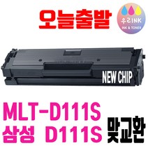 삼성 MLT-D111S 토너 SL-M2027 SL-M2077F SL-M2078F SL-M2078FW 재생토너, 5. D111S 맞교환-2000매, 1개