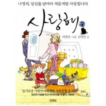 사랑해 9 / 김영사, 허영만, 김영사(주)