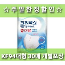 +사은품휴그린KF94블랙1매+2차후기이벤트+무료배송 유한킴벌리 크리넥스 데일리 방역 마스크 KF94 대형 화이트 블랙 개별포장 미세먼지차단 입체형 새부리형 의약외품 국산 100, 1개, 30매입