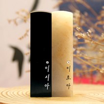 별빛 이름 스와로브스키 스톤 수제도장 케이스 무료 인감 직인 결혼 아기 아이 커플, RS191_기본돌_음각_한글해서체