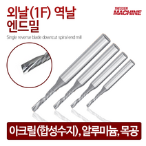 외날 1F 역날 엔드밀 앤드밀 범용 목공 절삭 공구 밀링 공작, 8. 1FDCHE0301506
