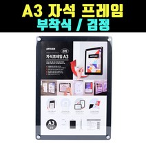 광고 자석프레임 A3 마그네틱 BLACK 아크릴표지판