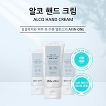 닥터씨피유 알코 핸드크림 50ml 손세정제 에탄올 45% 피부자극 테스트 검증 보습 세정 향 하나로 올인원