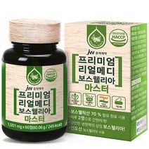 JW중외제약 프리미엄 리얼메디 보스웰리아 마스터, 60정, 1개
