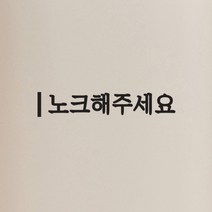 깔끔한 세로라인 노크해주세요 가게 화장실 매장 도어스티커, 흰색