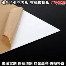 흰색 아크릴 판 맞춤형 플렉시 유리 판 유백색 플라스틱 판 투광 확산판 가공 2 3 5, 커스텀 라운드_길이 30cm폭 50cm