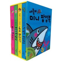애플비 애플비 미니 팝업북 세트, 애플비북스