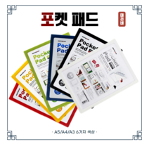 아트사인 아트사인 포켓패드 유치원게시판 광고판 공지사항 알림판 안내문 A5 A4 A3 모음, 검정 8830