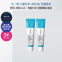 [민감성 피부진정] 민감한 피부 관리 노멀노모어 안티레드니스 크림, 2개 (추가할인)