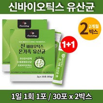 신바이오스틱 프로프리바이오틱스 프락토올리고당 아이 수험생 온가족 패밀리 중학생 초등생 모유유래 죽은 유산균 사균체 스틱, 2박스