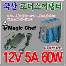 12V 5A 매직쉐프아이스쿨러Magic Chef MEI-MB32 전용, 1개