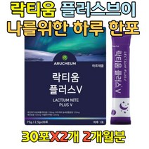 수면 보조제 락티움 식물성 해조 칼슘 미셀라카제인 단백질 포타입 수면시간 식물성 해조칼슘 모유유래 유산균 락티움 플러스 가루 분말 파우더 포타입 활력 타트체리 분말 우유단백질 아시도필러스 20대30대40대 여성 남성 여자 남자