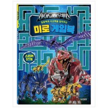 [대원키즈] 아머드사우르스 미로 게임북 집중력과 사고력을 길러주는, 없음