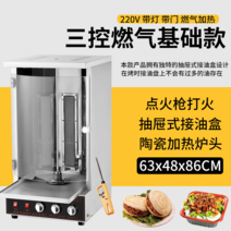 케밥 기계 머신 터키식 바비큐 회전 업소용 로티세리, B타입 케밥 기계 머신 가스 220V 문있음