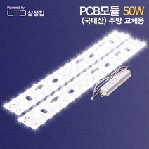 자체브랜드 국내산 LED모듈 리폼 PCB 50W 주방등 교체 540X70mm(자석포함) 삼성칩 에스엠디텍