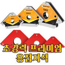 용접 자석 아크 co2 알곤 티그 웰딩 직각 각도 마그네트 접지 경첩 홀더 클램프 부품, 1-1. 3인치 12kg급