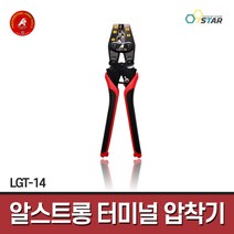 알스트롱 ALSTRONG 터미널 압착기 LGT-14 / 유압 유압공구 수작업공구 수공구