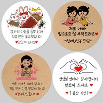 토리나라디자인 소량 스티커제작 발렌타인데이 화이트데이 퇴사 귀여운 캐릭터 손글씨 손그림 어린이집 유치원 답례품 간식 초코렛 사탕 베이커리 선물 포장 데코 스티커, 18-널위한장미꽃, 백색아트지_원형48mm(20개입)