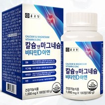 종근당 칼슘 마그네슘 비타민D 아연 180정 3개월분