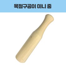 영수 목절구공이 중 주방용품 > 조리용품 다지기/절구/맷돌 야채다지기, 1″ class=”wr-img”></a></div>
</div>
</div>
</div>
<div class=