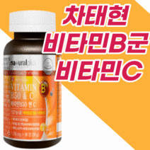 비타민b군 비타민 c 남자 여자 임산부 어린이 남성 여성 고시생 선물 엽산 코발라민 니아신 판토텐산 비오틴 티아민 b1 b2 b3 b5 b6 b7 b9 b12 B 비 정 영양제, 6개월 분, 1100mgX90정