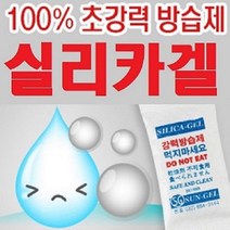 실리카겔 습기제거제 제습제 방습제(pet 비닐) 대량, 10g, 400개