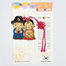 한국 전통 북마크 책갈피 신랑신부 외국인 단체 선물 기념품 Bookmark