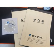 통화녹음 녹취록 30분 이내