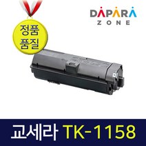교세라 TK-1158 재생토너 Ecosys P2235dn, 더블에이 80g 1권