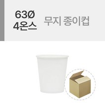 4온스 무지 종이컵 1박스(1000개), 단품