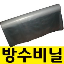 팜하우스 조경비닐 방수비닐 부직포 배수판 실내조경 원예자재, 방수비닐1m당