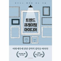 이노플리아 트랜드 큐레이팅 아이디어, One color | One Size@1