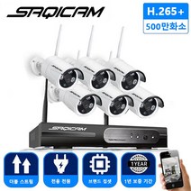 사치캠 500만화소 QHD 고화질 가정용 무선CCTV 자가설치 실외카메라 6개 녹화기 설치 세트, 실외 6대+8채널 녹화기 풀세트