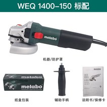 금속절단기 컷팅기 각도 고속 철근 목재 핸드 Metabo weq1400-125150, weq1400-150 표준