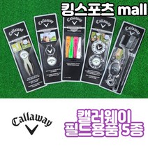 캘러웨이 필드용품 볼마커 골프티 세척브러쉬 등 5종, 2번_햇클립볼마커