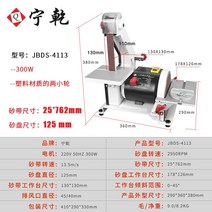 수직 밸트센딩기 숫돌 목공 금속 그라인더 벨트샌딩기 탁상 연마기 빼빠, JBDS-4113 소형 벨트 샌더