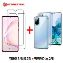 갤럭시 S20 FE 투명 에어 범퍼 케이스 S 20 fe 범퍼케이스 2개 + 지문인식 지문방지 강화 유리 액정 보호 필름 2매
