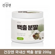국내산 창출 백출 삽주 분말 가루 삽주뿌리 200g