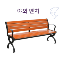 공원의자 야외나무벤치 평벤치 정원 운동장 테라스 등받이 버스 레저, 샤오바유는 아연 합금으로 1.2미터이다.