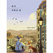 블랙홀 내가 지워진 날 +미니수첩제공, 리사톰슨