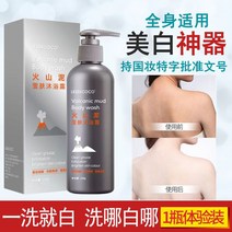 바디워시 변함 화이트 신기 심해 진흙 1 세탁 전신 즉 미백 얼굴을 씻다 레쉬 신체 남성 여성 3394974725, 초 체험 미백 바디워시 .1보틀 포장