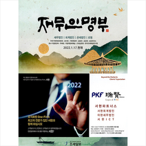 조세일보 재무인명부 (2022년 1월 17일 현재) +미니수첩제공, 편집부