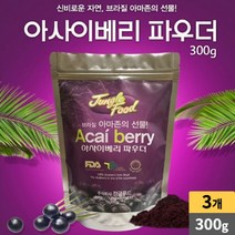 브라질 아마존 아사이베리 분말 가루 파우더 레시피 요리 방법 먹는법 아사히베리 아사이배리, 3봉, 300g