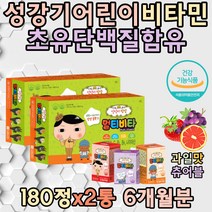 키즈 멀티 비타민C B6 나이아신 초유단백질 눈 건강 항산화 유단백 가수분해물 츄어블 과일채소 혼합분말 직장인 40대 50대 할머니 할아버지 홈쇼핑 직구 부모님 야근 집들이 엄마